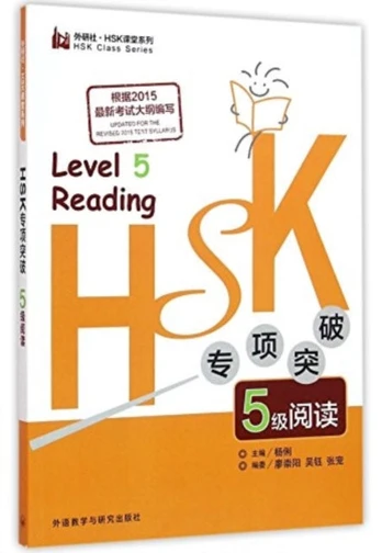 HSK Reading Level 5