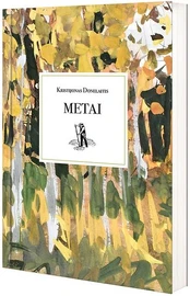 Metai iš pradžių