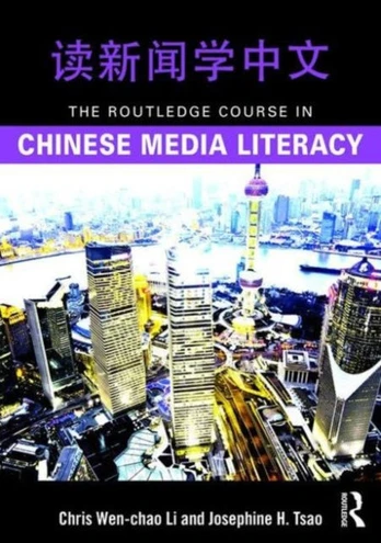 Routledge Course in Chinese Media Literacy
