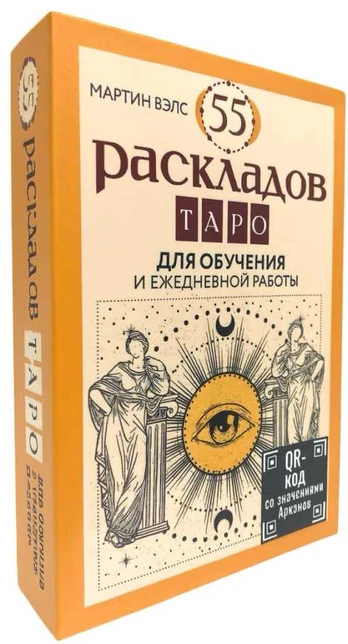 55 taro kortų išdėstymų, 55 kortos