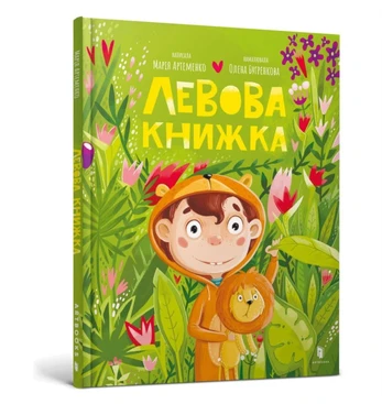 Lion book. Ukrainian language