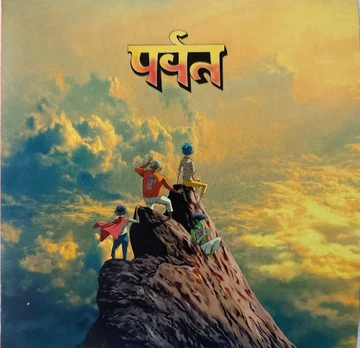 CD Gorillaz – पर्वत (The Mountain)