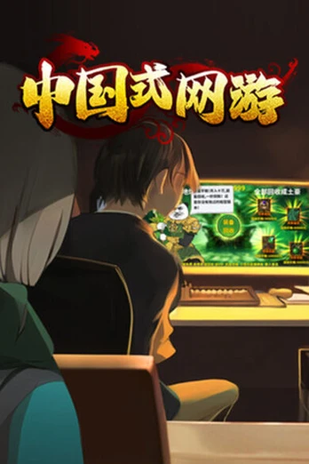 Chinese Online Game PC