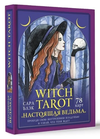 Rinkinys kortos+knygutė WITCH TAROT - A Real Witch